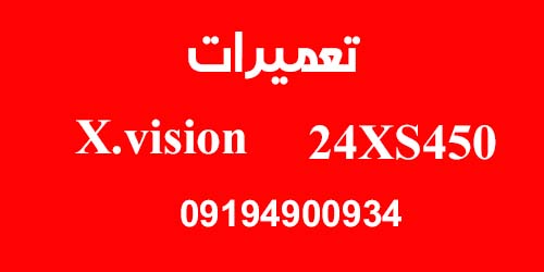 تعمیرات تلویزیون ایکس ویژن