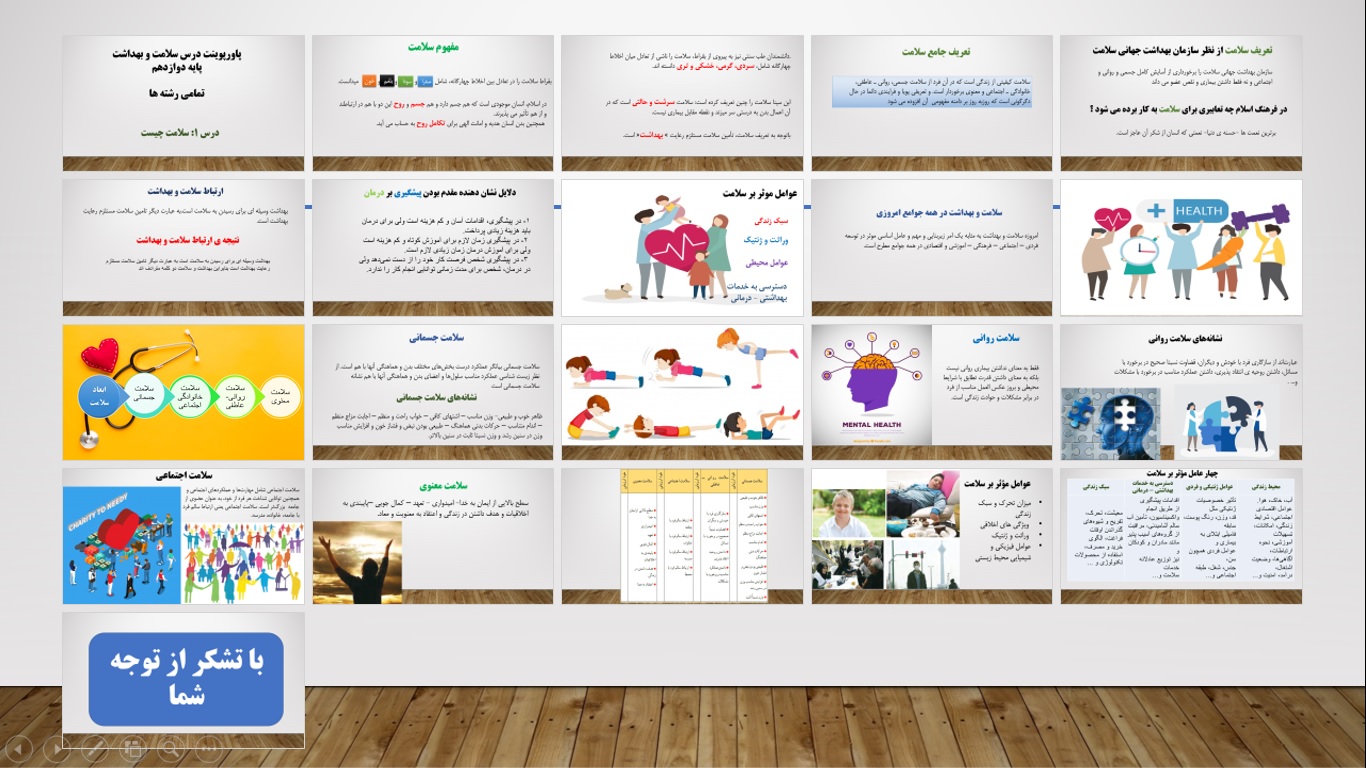 پاورپوینت درس 1 سلامت و بهداشت پایه دوازدهم