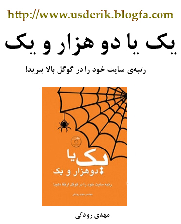 کتاب یک یا دو هزار و یک - دنیای فناوری اطلاعات