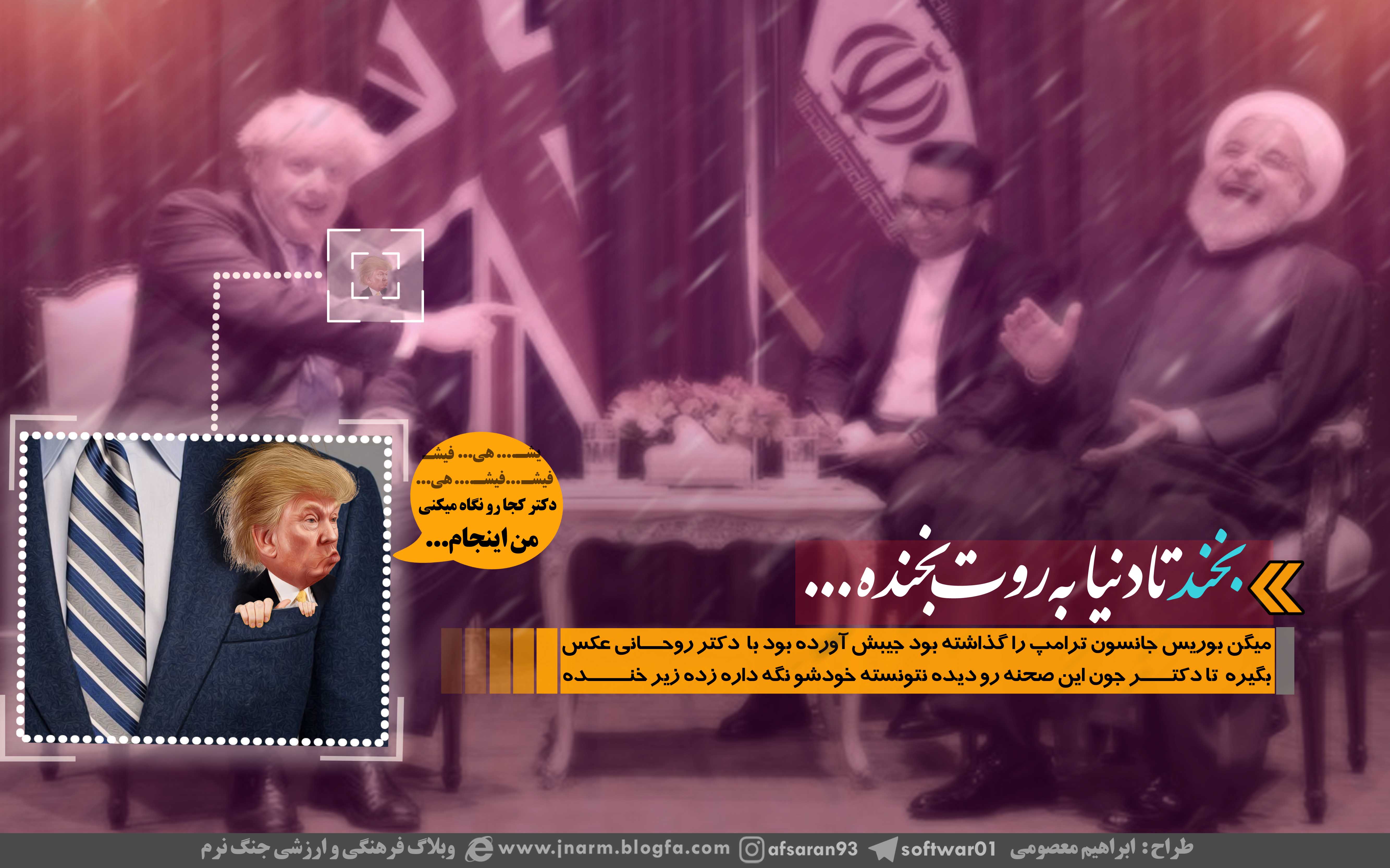 بخند تا دنیا به روت بخنده