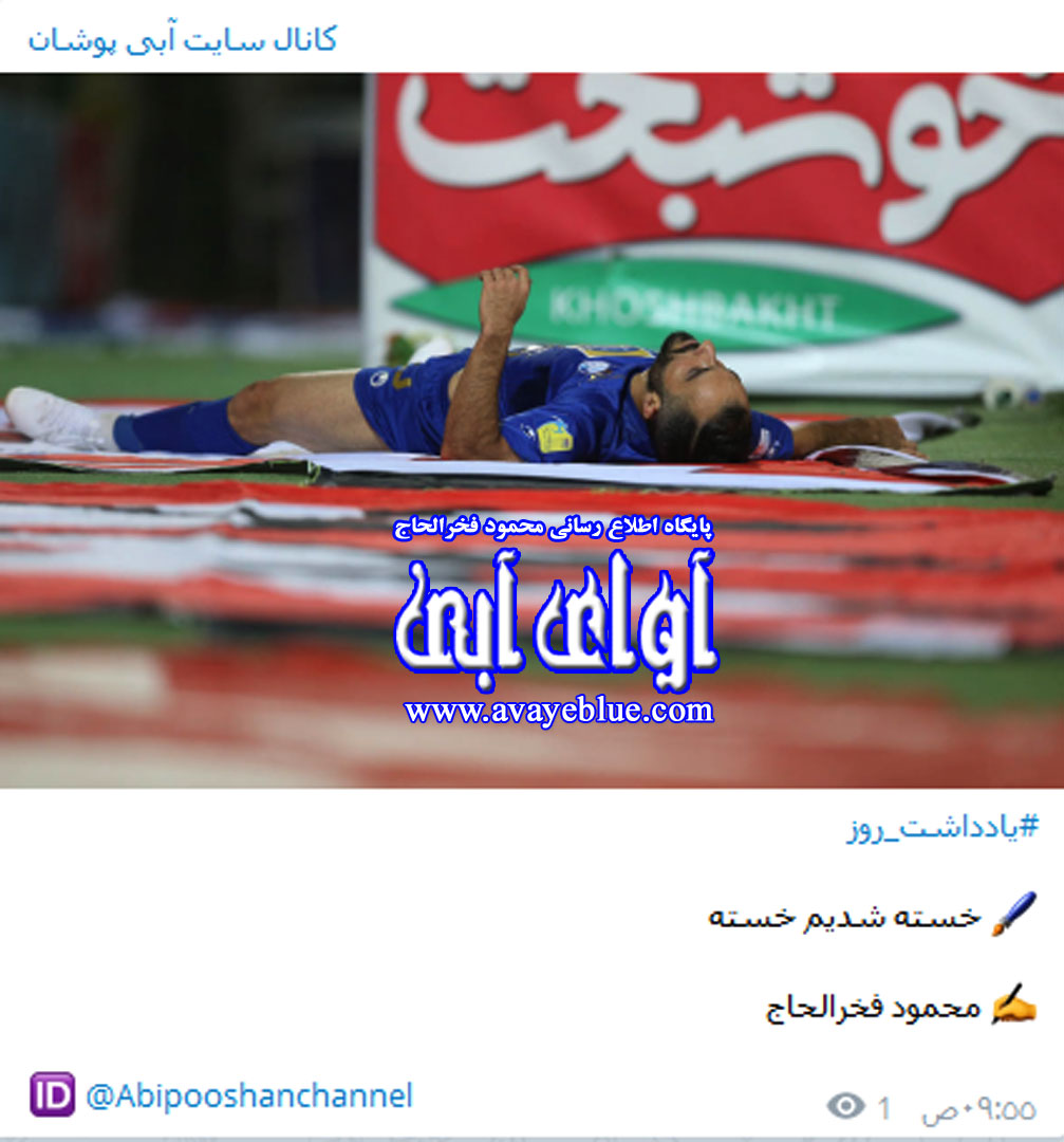 محمود فخرالحاج