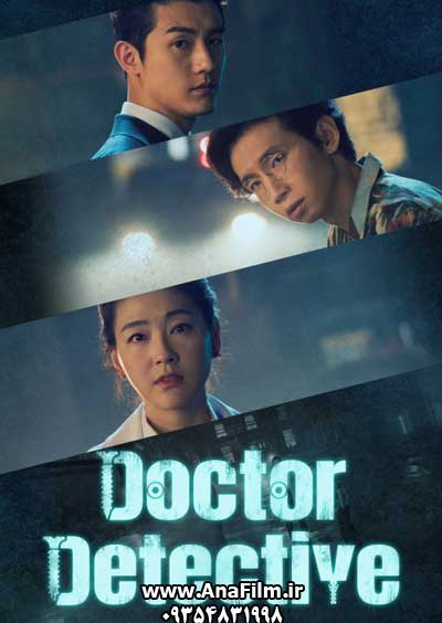 http://s5.picofile.com/file/8373779726/Doctor_Detective_2019_1.jpg