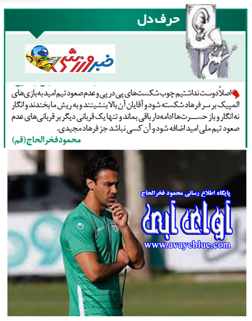 محمود فخرالحاج