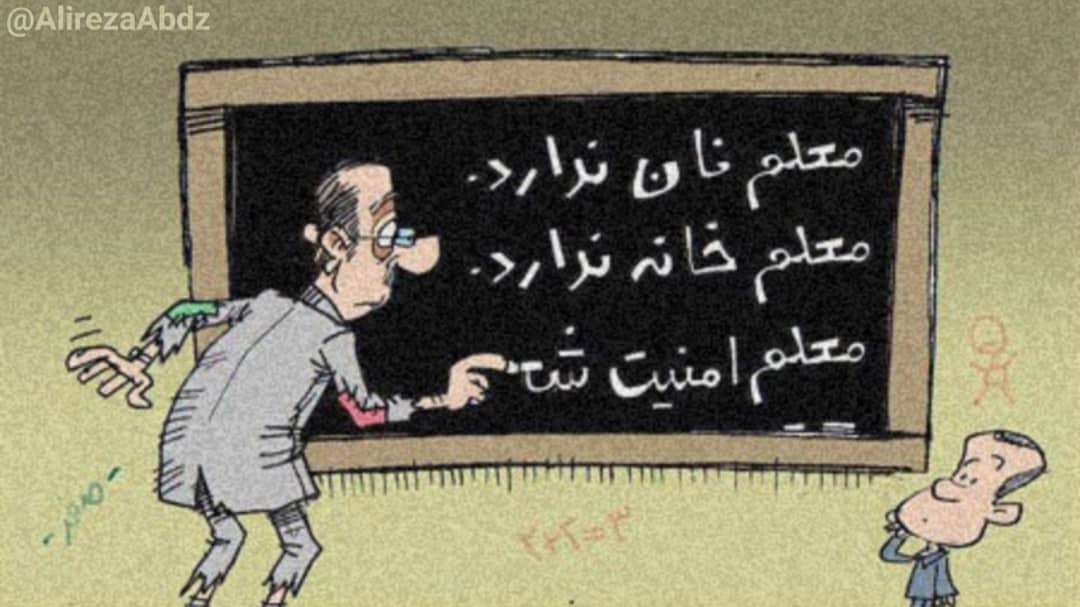 جایگاه معلم