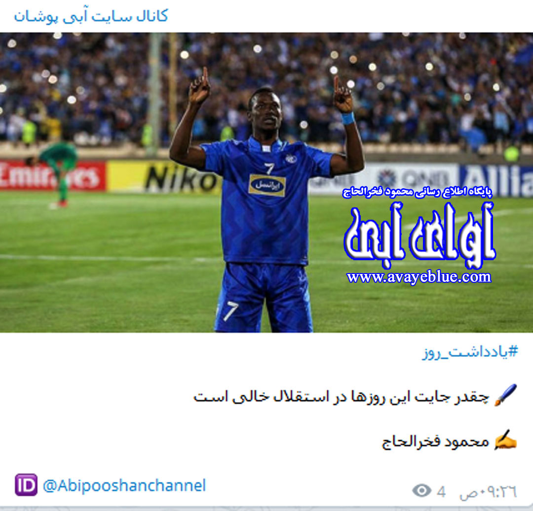 محمود فخرالحاج