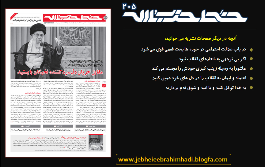 خط حزب الله ۲۰۵