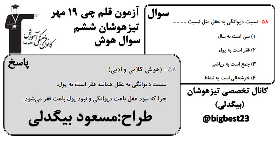 تست هوش با جواب