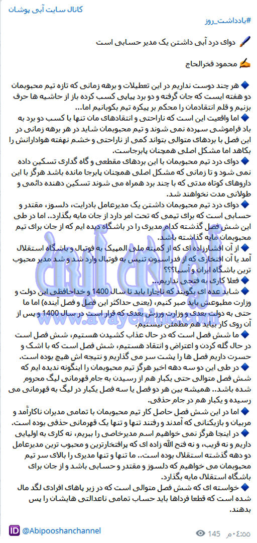محمود فخرالحاج