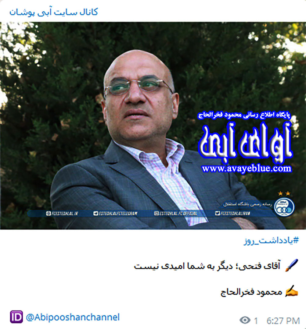 محمود فخرالحاج