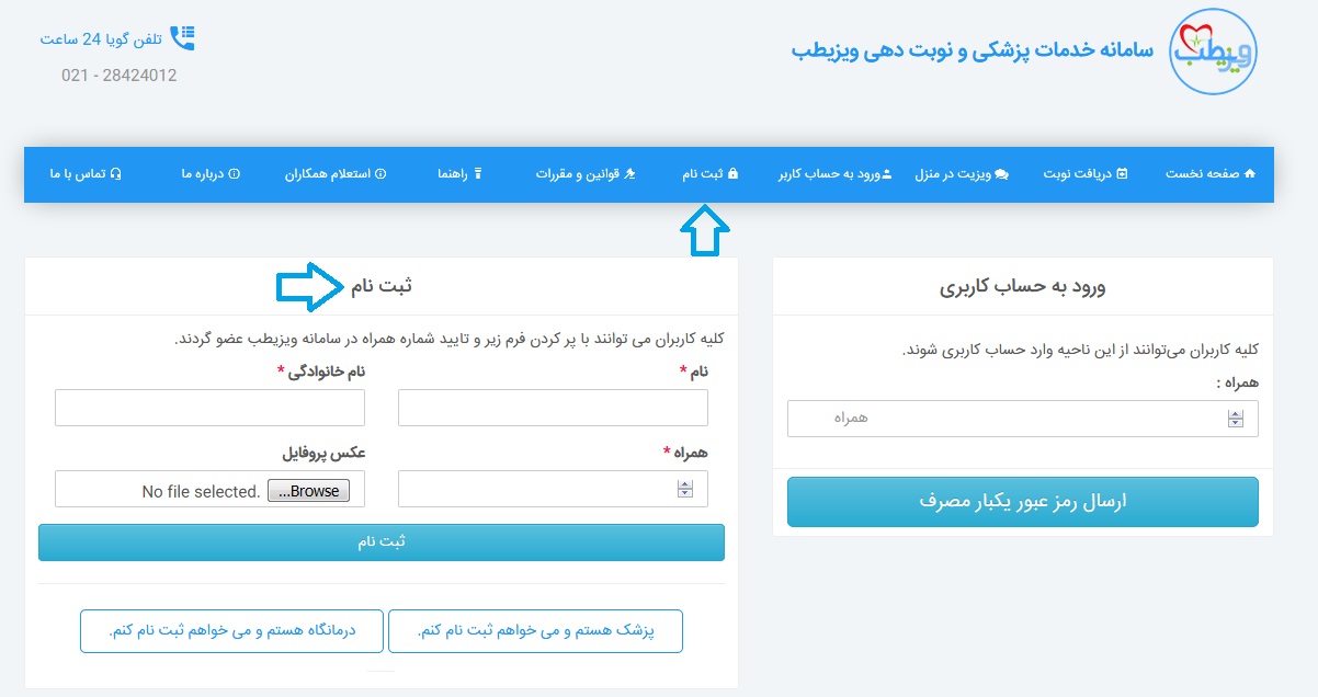 سامانه خدمات پزشکی ویزیطب، جهشی در خدمت رسانی 2