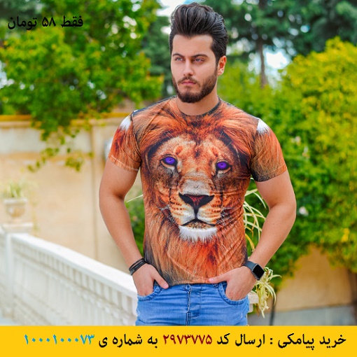 خرید پیامکی تیشرت مردانه مدل Lion