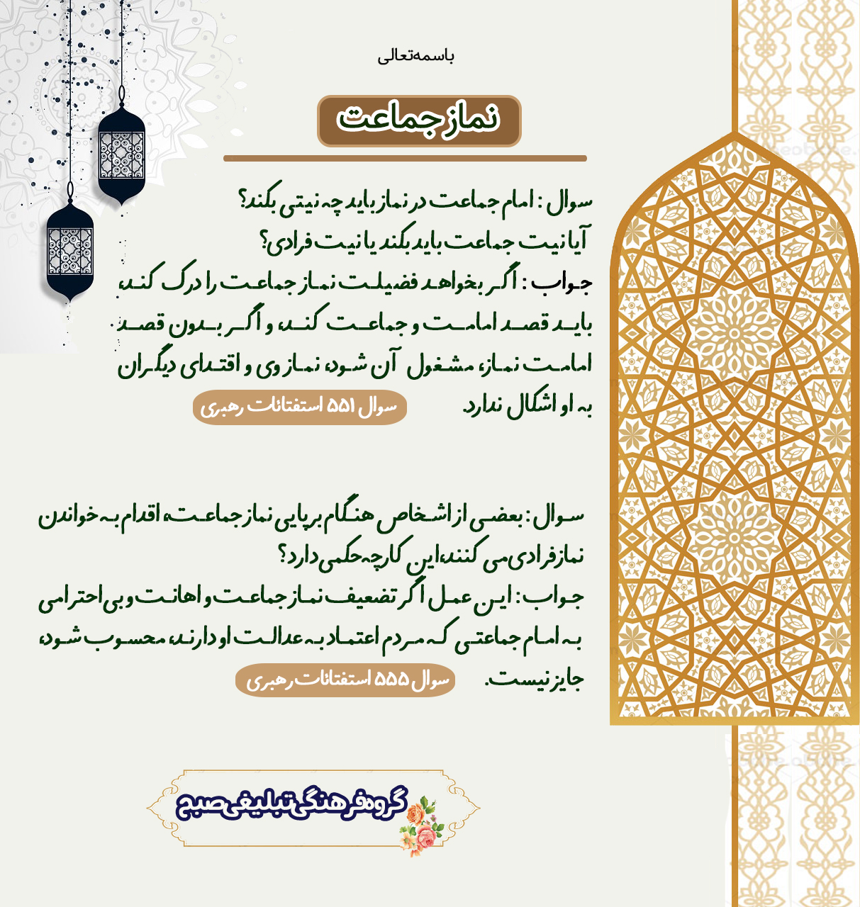 احکام نماز جماعت