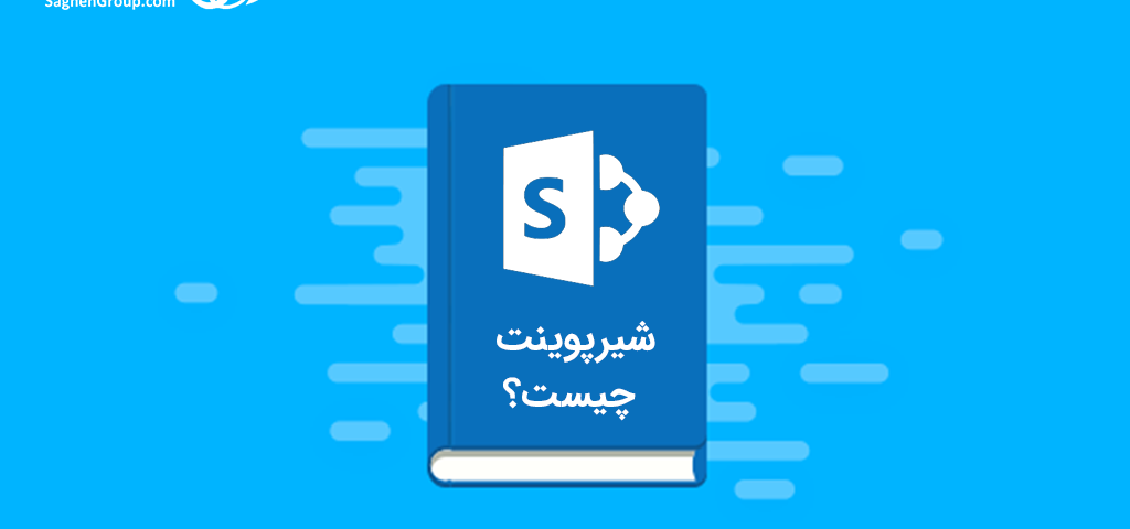 شيرپوينت