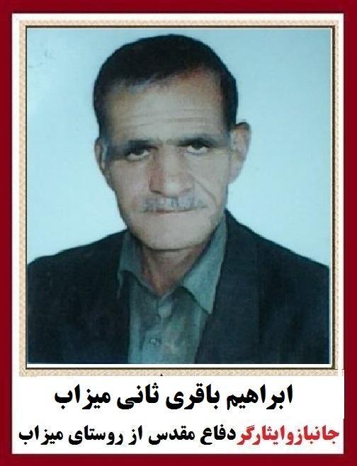 ابراهیم باقری ثانی جانباز شهرستان مرند میزاب