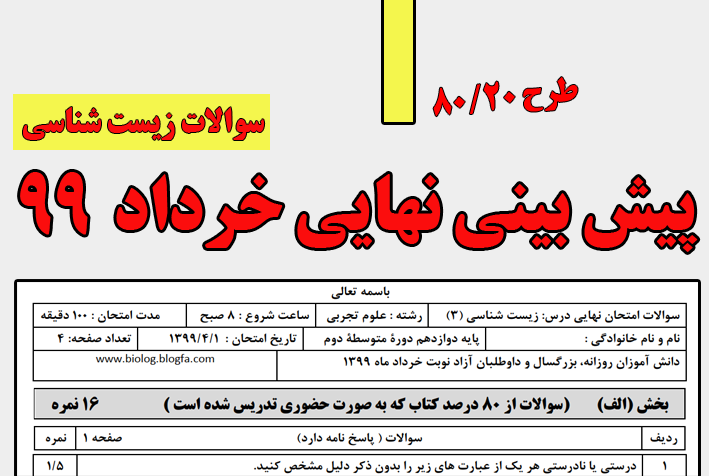 پیش بینی نهایی 99 