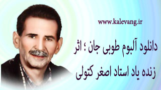 دانلود آهنگ محلی طوبی جان