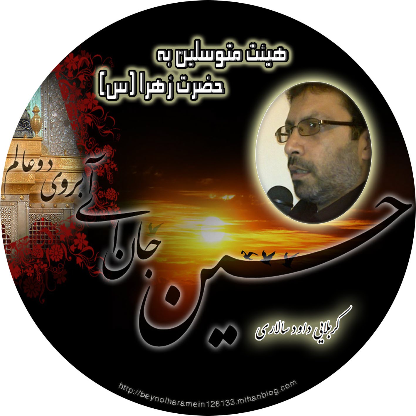 دانلود مداحی ضربان قلب من سیدی یا ثارالله