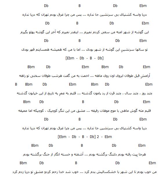 دانلود ملودی آهنگ گل سنگم