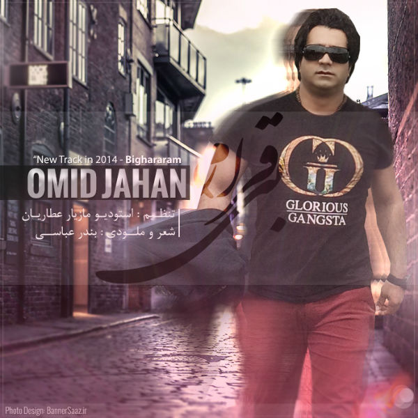 Omid Jahan Bi Ghararam دانلود آهنگ جدید امید جهان به نام بی قرارم