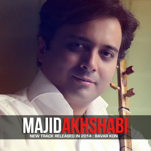 akhshabi دانلود آهنگ جدید مجید اخشابی به نام خوب بد زشت