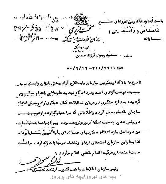 سند ساواک مبنی بر تخفیف در مجازات مسعود رجوری بخاطر همکاری او با این سازمان 1 اسناد قدیمی قبل از انقلاب
