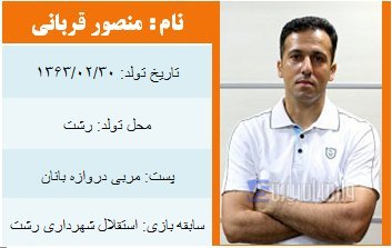 منصور قربانی