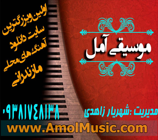 دانلود آهنگ محلی کیجا نوشهری