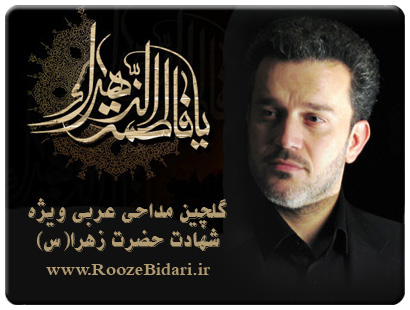 دانلود مداحی چرا هوا زمستونیه