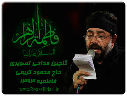 دانلود مداحی چرا هوا زمستونیه